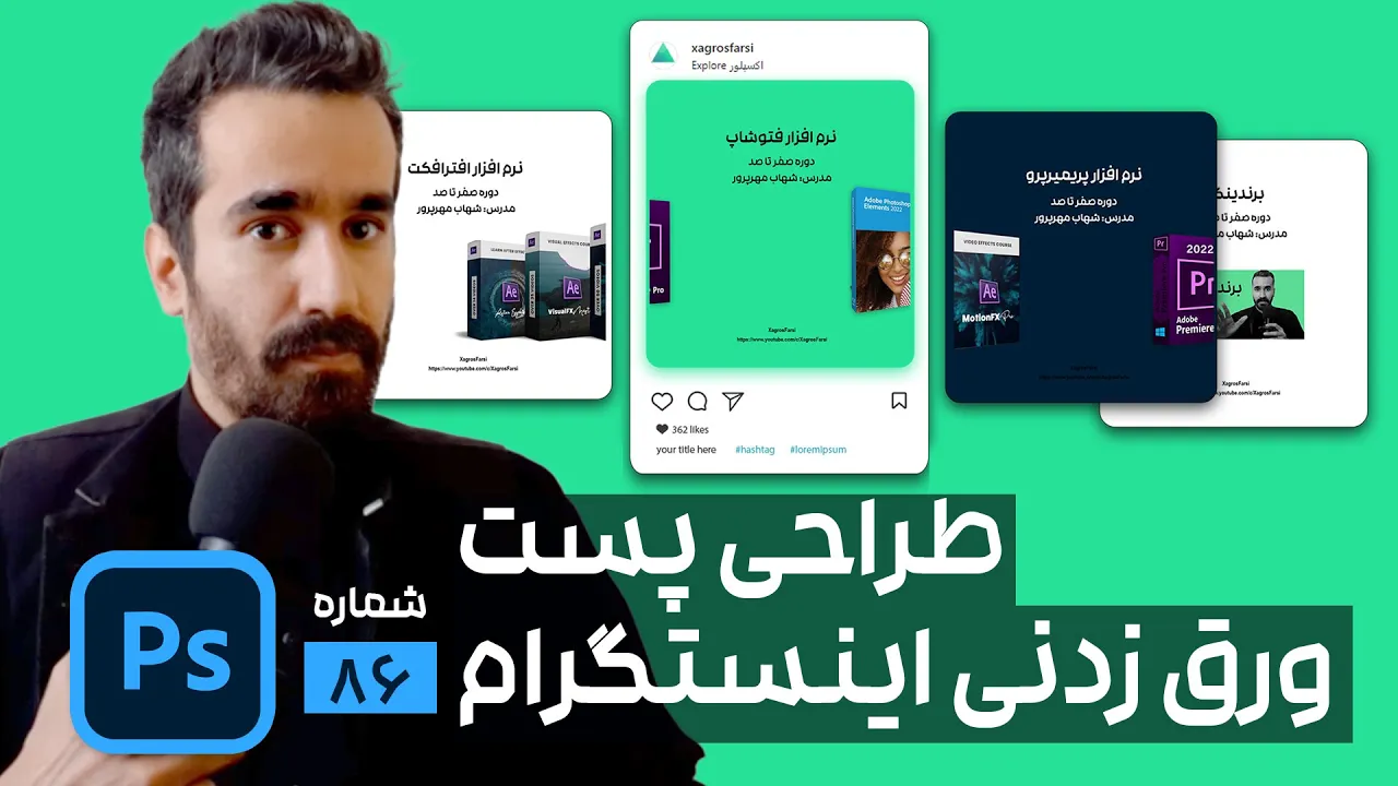 آموزش طراحی پست اسلایدی اینستاگرام در فتوشاپ برای ست اداری